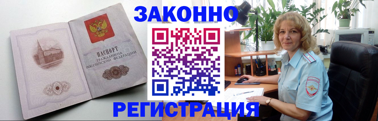 временная прописка в Лесном